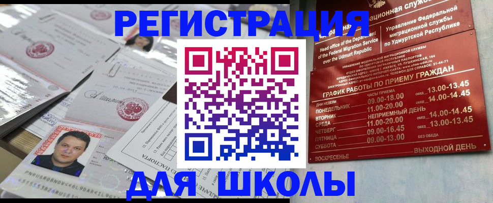 прописка ребенка в Октябрьском